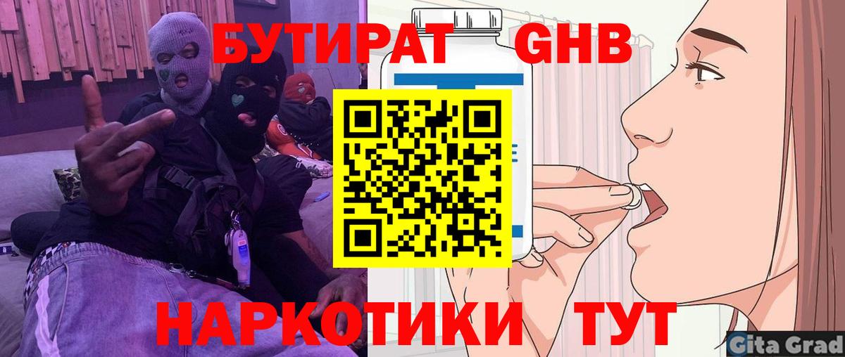 Шелехов  БУТИРАТ  Вход с VPN  Бутират 1.4BDO 
