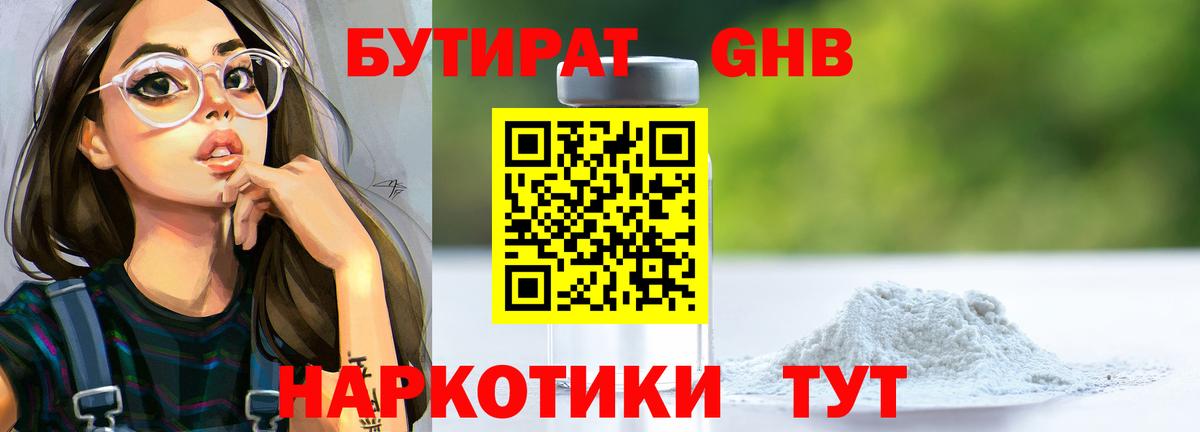 БУТИРАТ 99% Шелехов