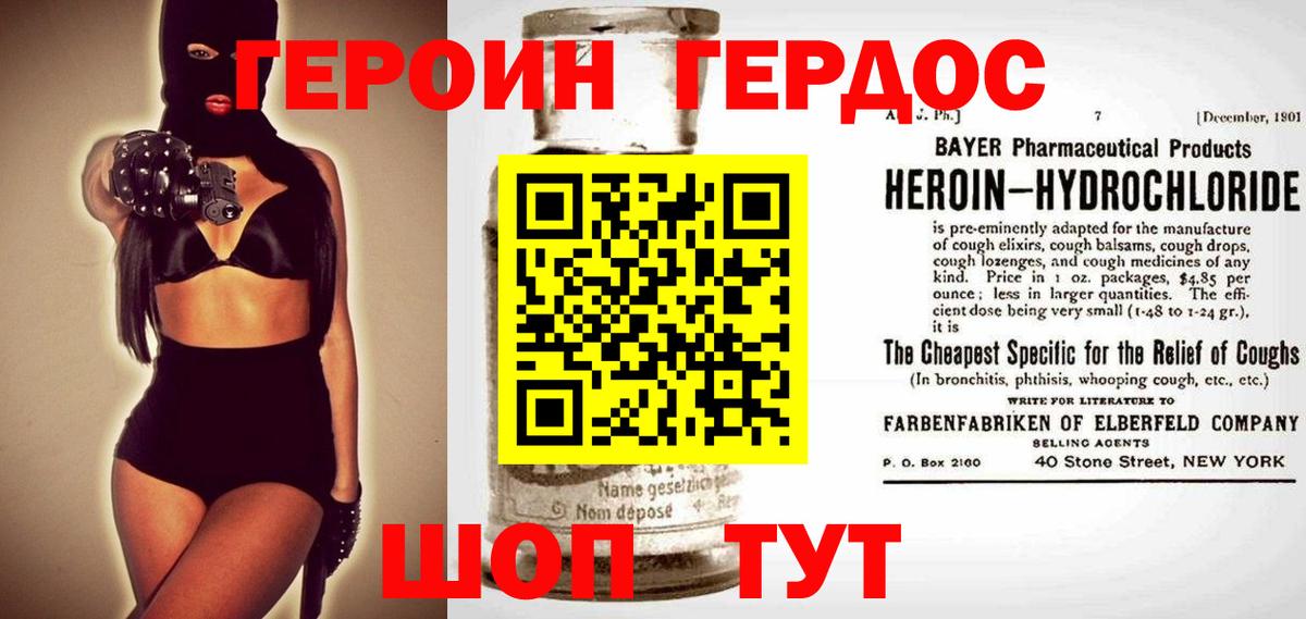 Героин Афган Шелехов