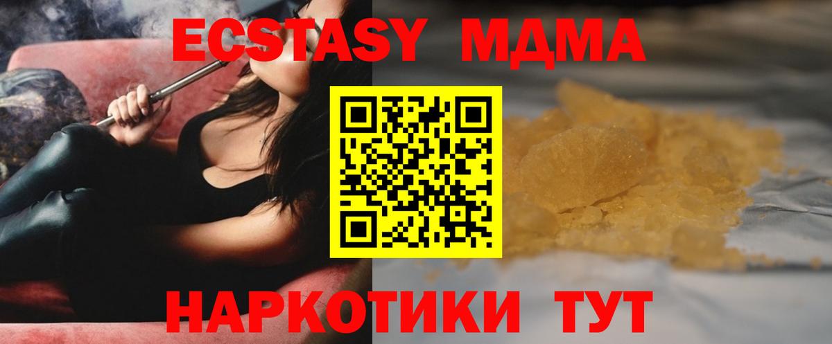 MDMA кристаллы  Вход с VPN  MDMA crystal  Шелехов 
