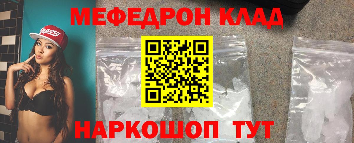 Мефедрон Шелехов