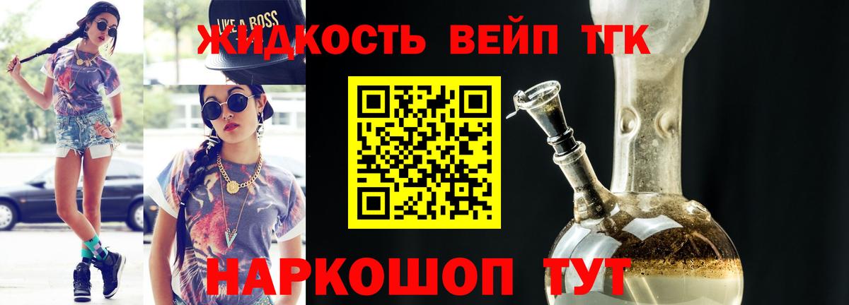 Шелехов  ТГК вейп  купить наркоту  ТГК THC oil  Вход с VPN 